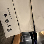 窯焼和牛ステーキと京のおばんざい 市場小路 - 