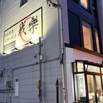 가라쿠