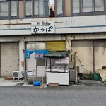 かっぱ - 