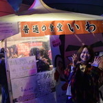 普通の食堂いわま - ■この日のブールはテント張り。。。素敵美女もいたよ～～