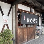 手打そば 勝友 - 