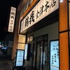 鶴我 會津本店 - 