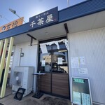 千茶屋 - 