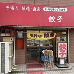 味の丸嘉 - エントランス モノレールの高架下