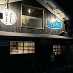 洋食屋ケムリ - 