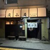 炭小屋 - 