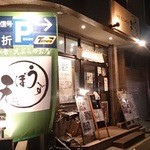 和食・天ぷらのお店 ぼうず - 