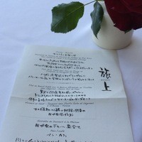 現代仏蘭西料理 朔詩舎 - コース名「旅上」