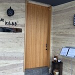 鮨 ともあき - 