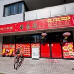華香苑 - 