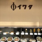 イワタコーヒー店 - 