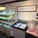 天使ノ麻辣湯 - 天使ノ麻辣湯(安城市)TMGP撮影