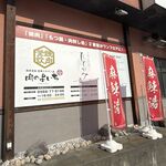 天使ノ麻辣湯 - 天使ノ麻辣湯(安城市)TMGP撮影