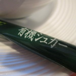 ピアチェーレ - 有機なえ