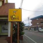 ピアチェーレ - 看板