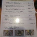 ピアチェーレ - メヌー