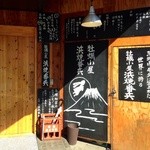 浜焼番兵 - 牛久市にある牡蠣小屋♪