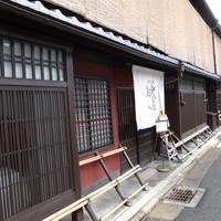 創作中華 一之船入 - 京町家の素敵な造り
