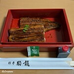 駒龍 - 鰻 蒲焼