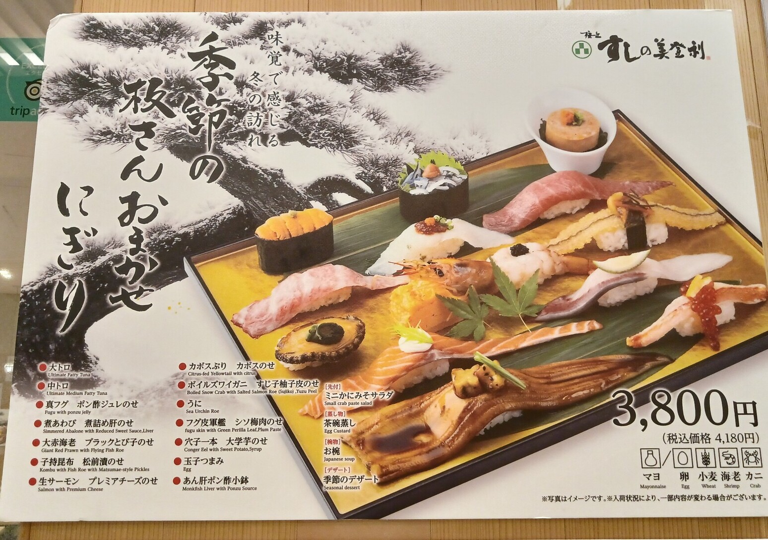 梅丘 寿司 の 美登利 名古屋 店