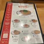 モジャカレー - 