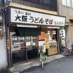 てんまや - 外観