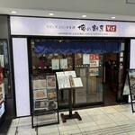 俺の割烹 そば - 