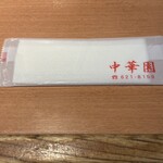 中華園 - 