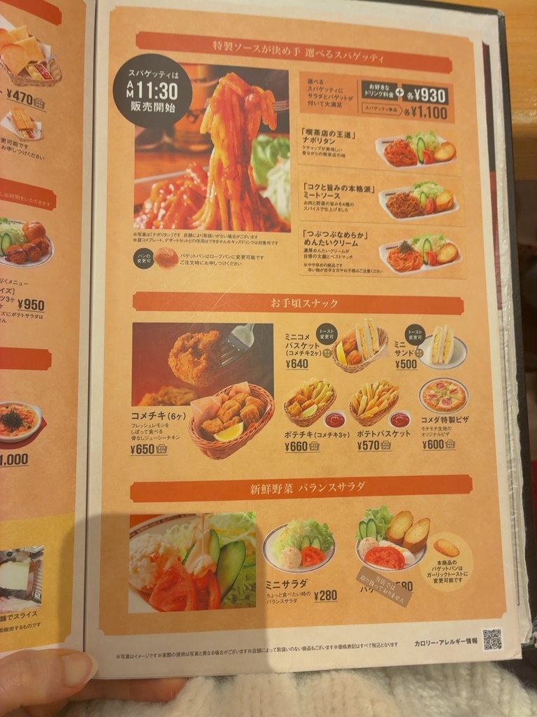 メニュー写真 : コメダ珈琲店 秋田東通店 - 秋田/喫茶店 | 食べログ