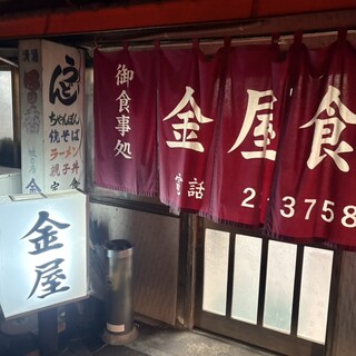 口コミ一覧 : 金屋食堂 - 甘木（西鉄）/食堂 [食べログ]