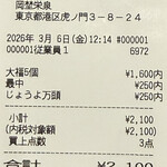 虎ノ門 岡埜榮泉 - 