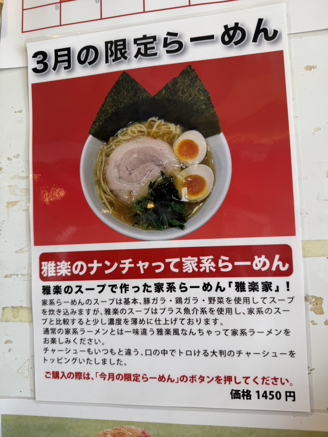メニュー写真 : らーめん 雅楽 （ガラク） - あざみ野/ラーメン | 食べログ