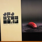 SUSHI BANYA KAI - 