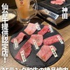 焼肉 笑 - 