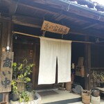 古かふぇ梅庵 - 