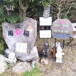 古かふぇ梅庵 - 