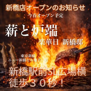 炉端焼き 楽華日 大泉邸 海鮮 個室 居酒屋_0