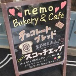 ネモ・ベーカリー＆カフェ - 