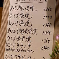 伊豆の旬 やんも 丸の内店 - ランチメニュー