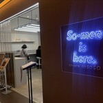 そうめん そそそ 研究室 - 