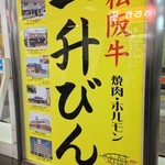 Isshoubin Honten Hanare - 松阪市駅にあった看板