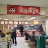 スガキヤ - 