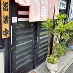 とんかつ藤 - 