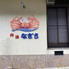 なぎさ - 店舗外観
