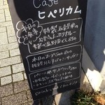 Cafe ヒペリカム - メニュー看板①