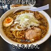 らーめん とんちんかん - 