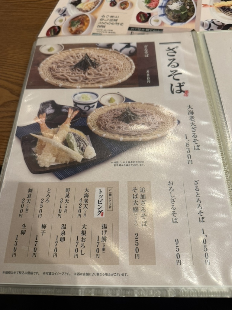 メニュー写真 : そじ坊 ワンザ有明店 - 東京ビッグサイト/そば | 食べログ