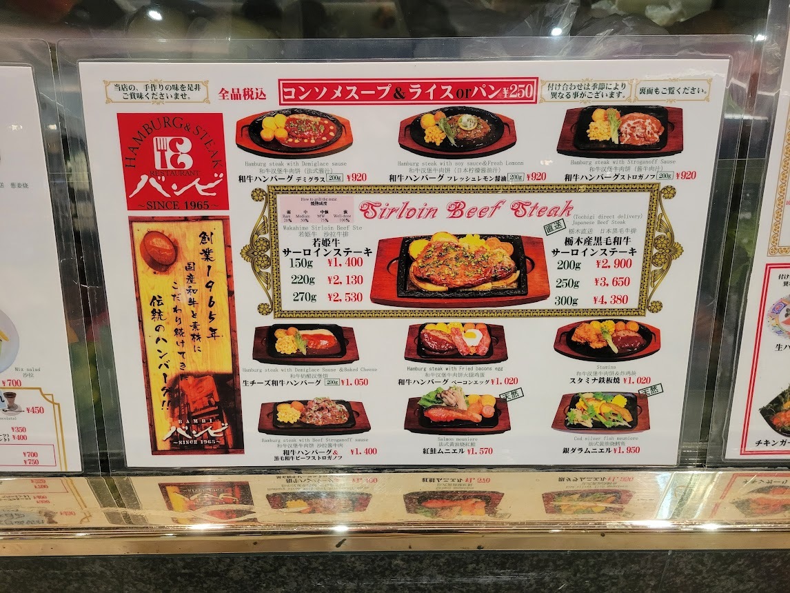 バンビ 新宿 サブナード 店