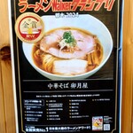 中華そば 卯月屋 - 