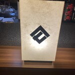 串カツ 青山七丁目 - 